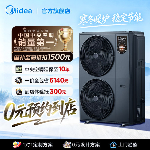 【门店同款】美的暖家PRO空气能采暖家用一体机家用中央空调