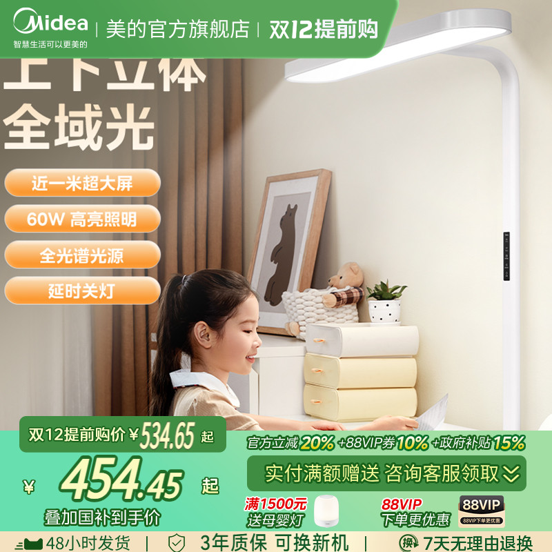 美的巨幕光大路灯护眼落地灯学习专用立式全光谱台灯儿童房小路灯