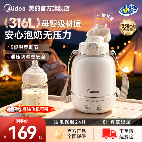 美的恒温壶婴儿专用外出冲奶家用