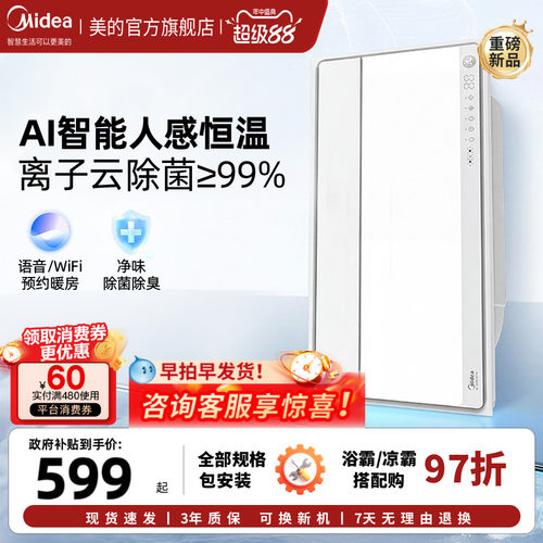 新品美的风暖浴霸照明排气扇一体智能人感浴霸暖风机小白鲸S3Pro