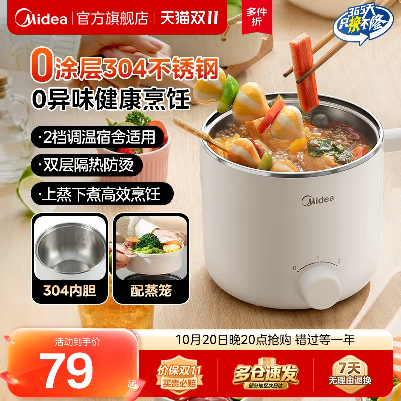 美的电煮锅不锈钢0涂层宿舍小电煮锅多功能电火锅家用小型电煮锅