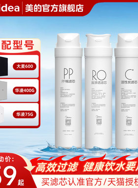 美的净水器S1滤芯RO膜反渗透PAC前后置华凌WAH75-03官方旗舰店