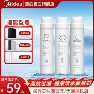 美 03官方旗舰店 净水器S1滤芯RO膜反渗透PAC前后置华凌WAH75