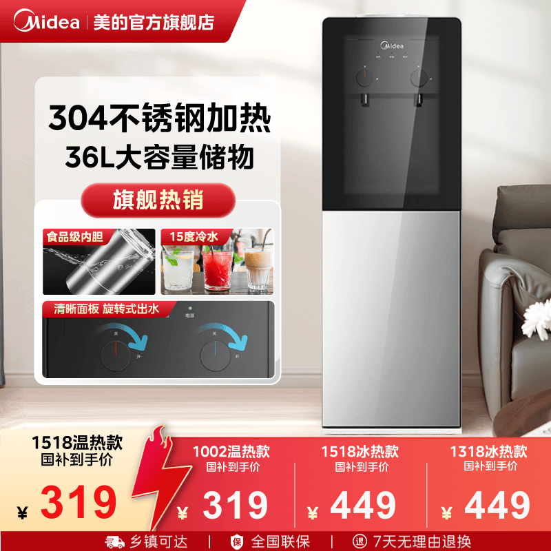 美的立式饮水机冷热两用政府补贴