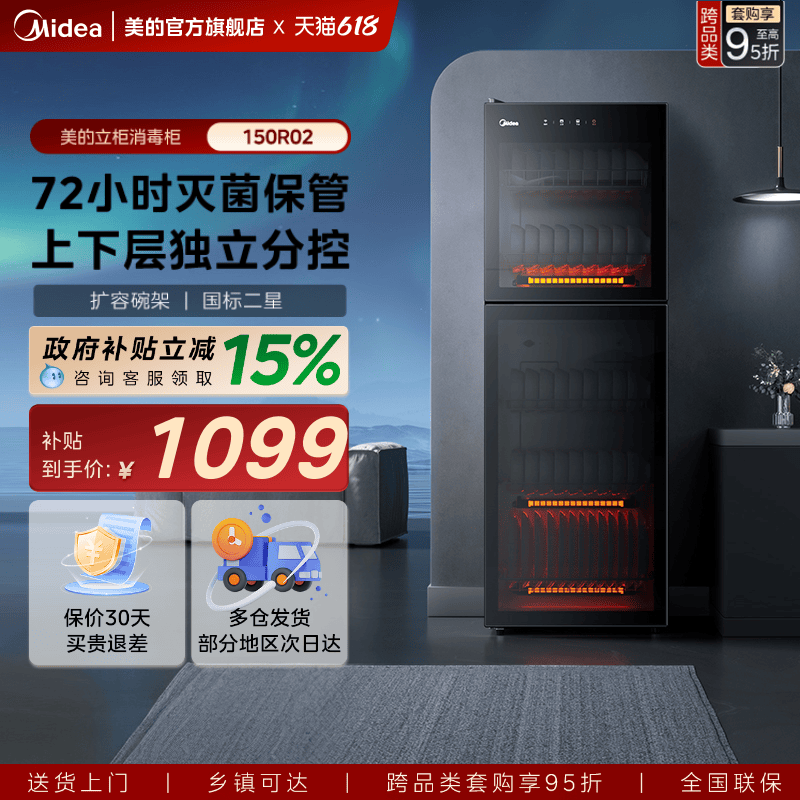 【升级新国标】美的大容量消毒柜图片