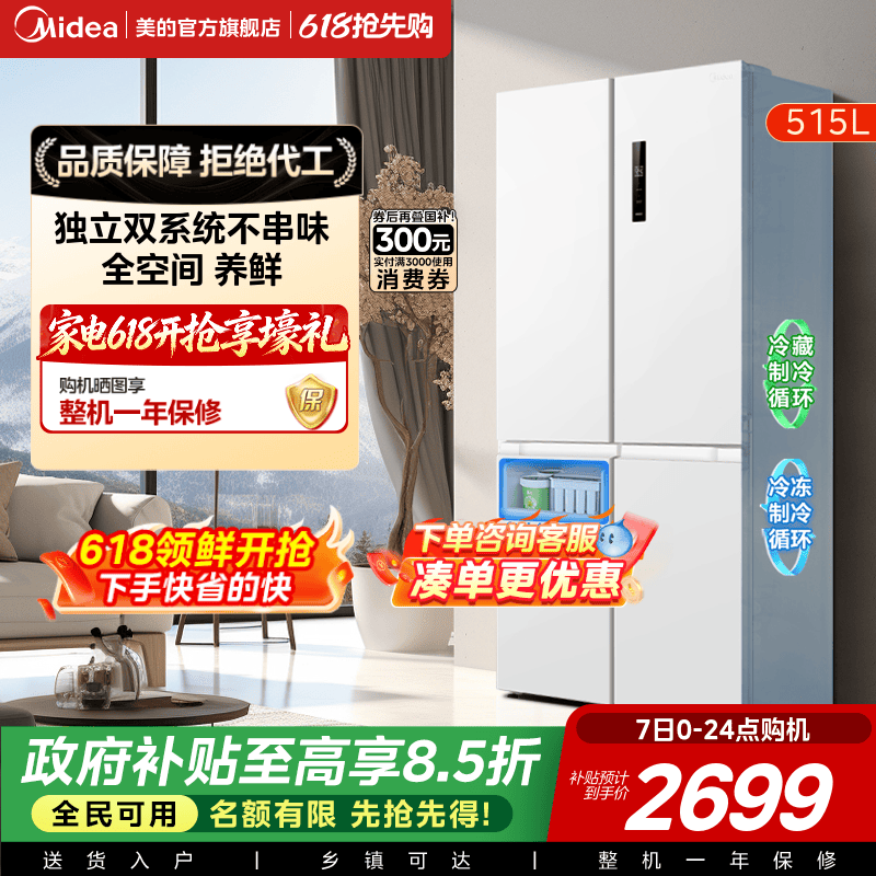 美的540双系统双循环十字对开双开四门风冷无霜冰箱家用带制冰盒