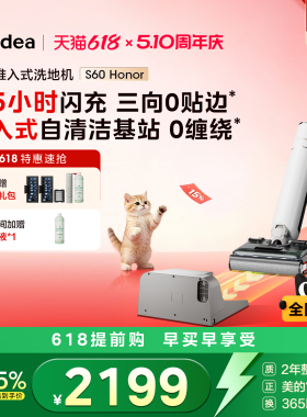 【旗舰新款】美的净味洗地机S60Honor推入式基站自清洁吸拖一体