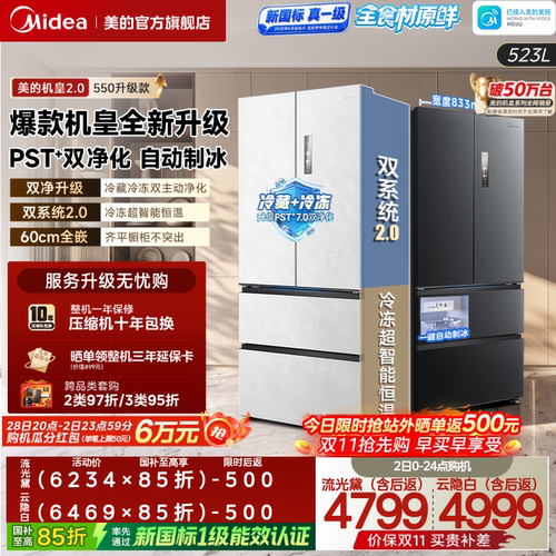 美的机皇2.0550升级款制冰冰箱
