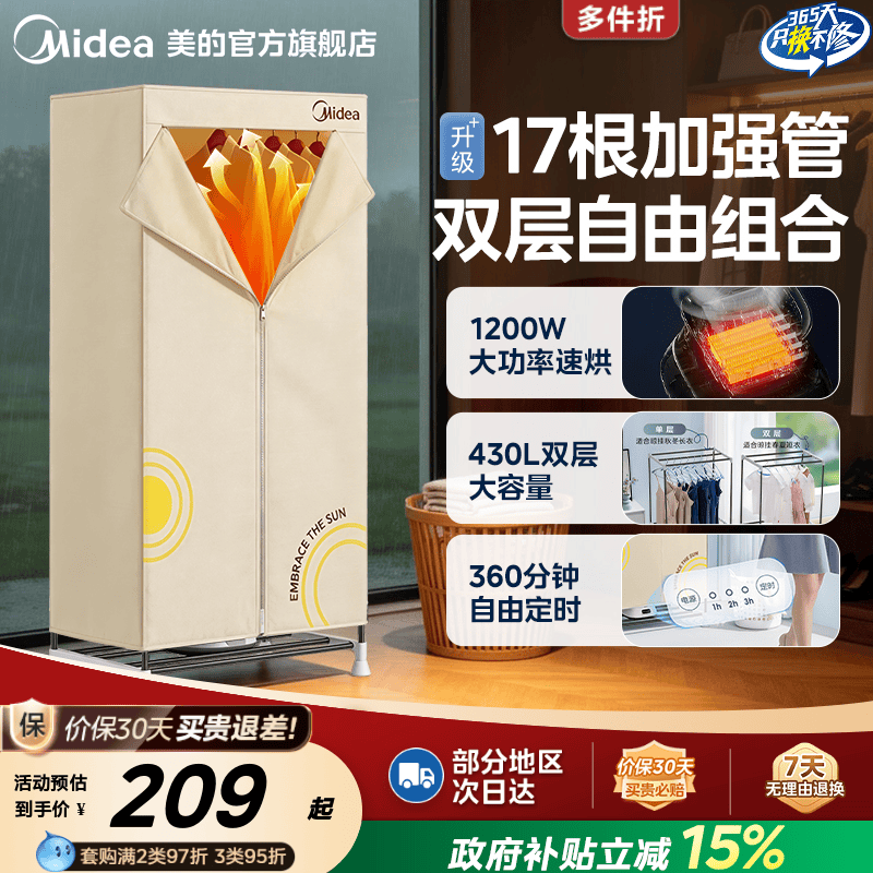 美的烘干机家用双层烘衣机