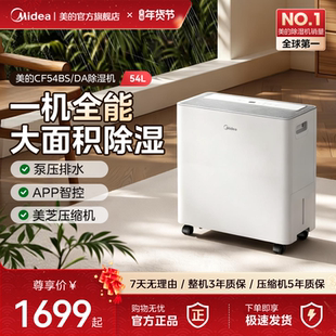 美的除湿机54升干衣智能抽湿机泵压上排水别墅地下室工商业除湿器