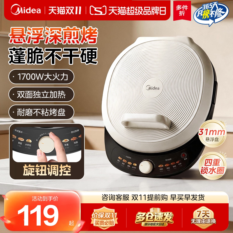 美的电饼铛家用双面加热煎饼烙饼锅加大加深新款电饼档官方正品