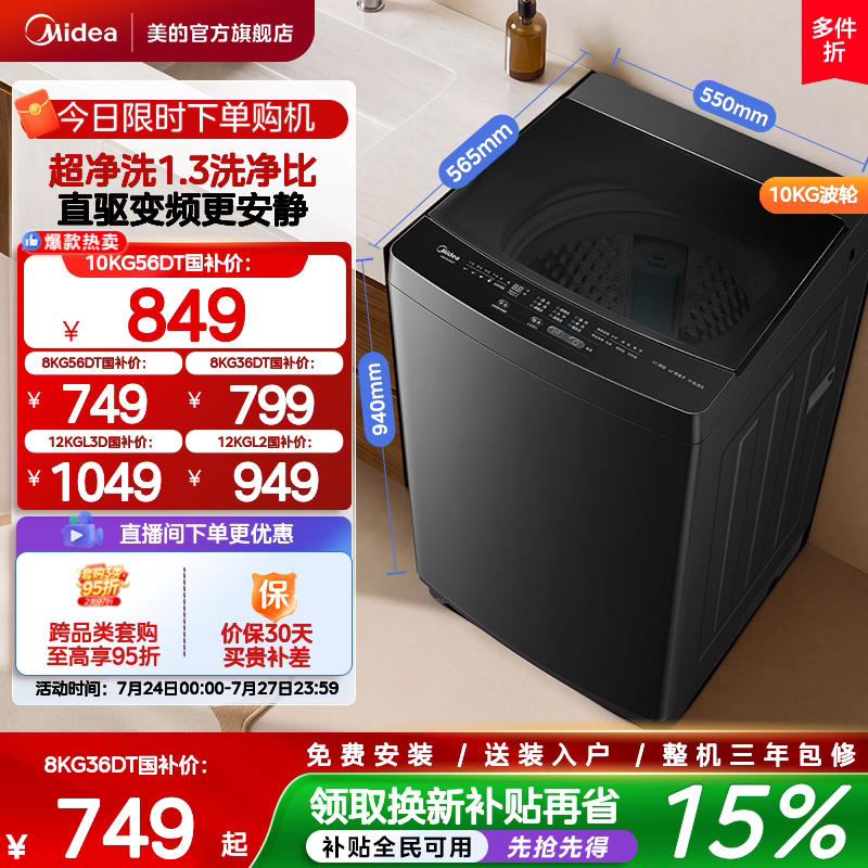 【国家补贴】美的直驱变频12/10/8kg全自动家用大容量波轮洗衣机 - 实物图