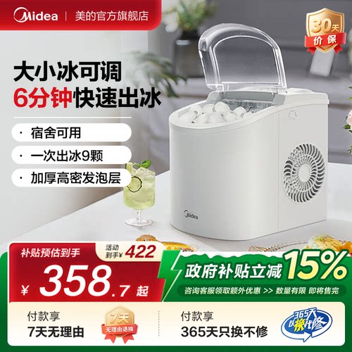 美的制冰机家用小型全自动小功率宿舍mini冰块商用奶茶造冰机