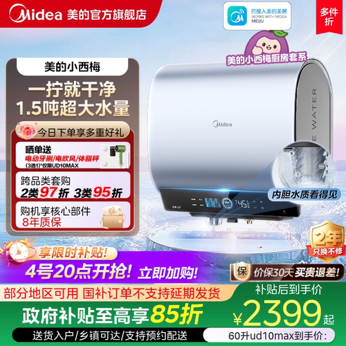 美的小西梅活水电热水器