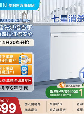 华凌洗碗机H71PRO家用全自动嵌入式17套母婴级消毒柜一体AIR17