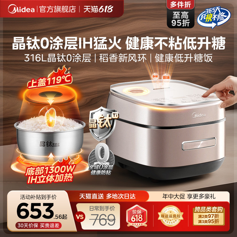 美的晶钛0涂层316电饭煲家用IH大容量多功能不粘稻香低升糖电饭锅