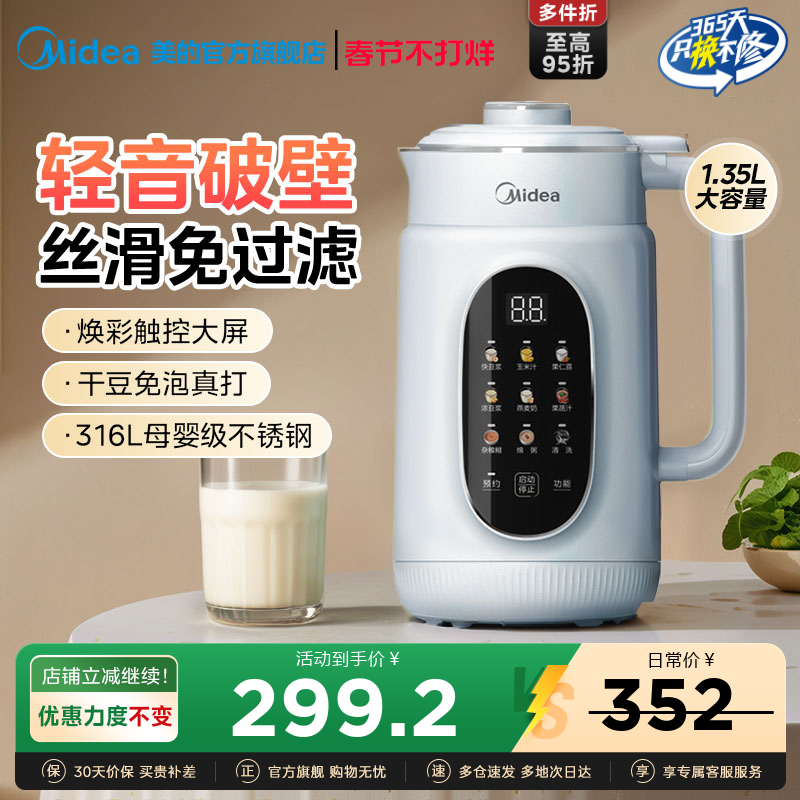 美的豆浆机破壁机小型家用全自动多功能轻音料理榨汁机官方正品新