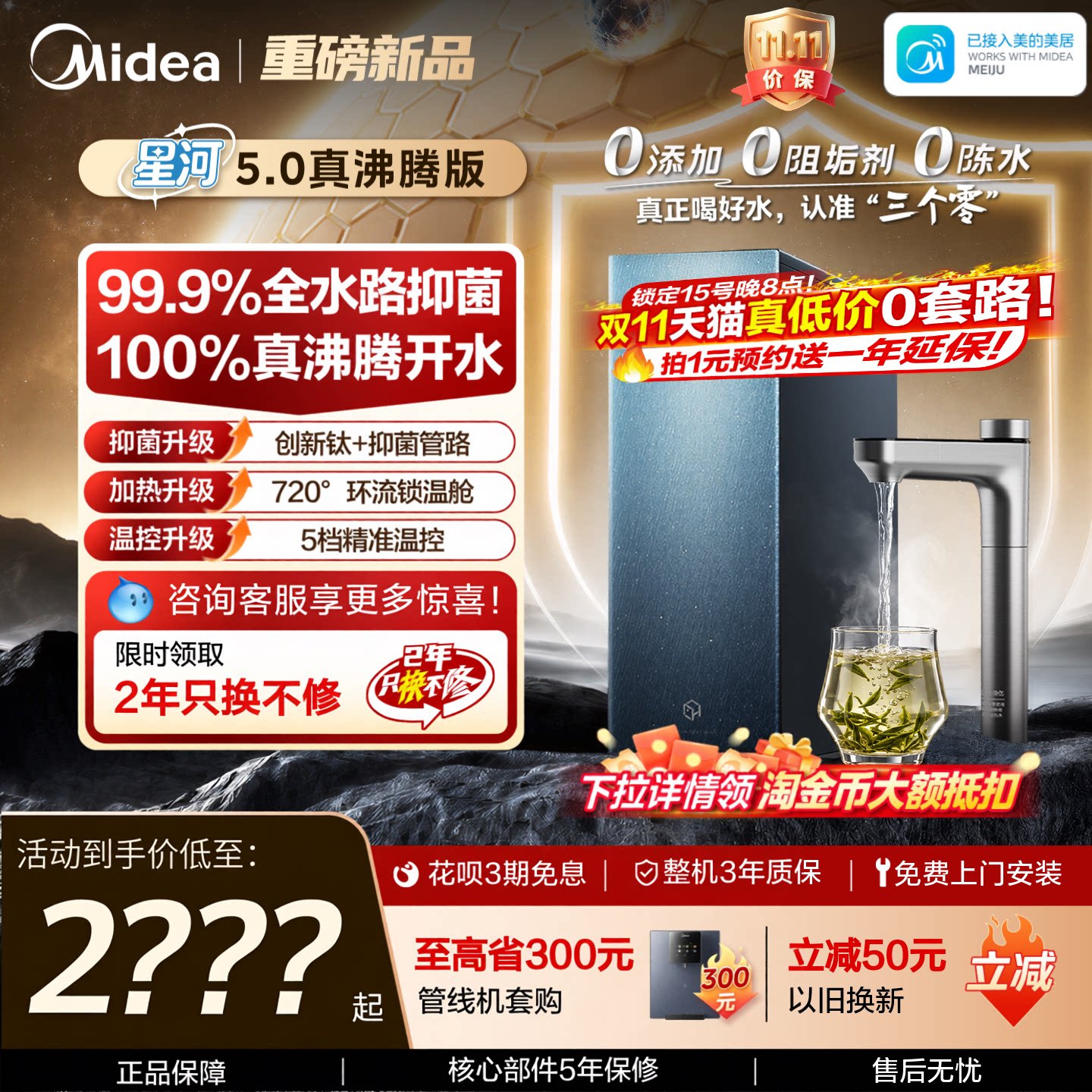 [重磅新品]美的星河5.0真沸腾净水器净热直饮过滤家用加热0阻垢剂