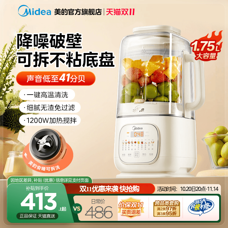 美的安睡破壁机家用新款轻音多功能小型全自动豆浆料理机官方正品
