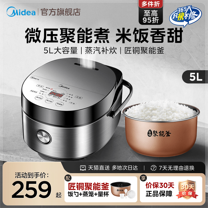 美的电饭煲家用电饭锅智能多功能正品4-6-8人5L升大容量Easy501