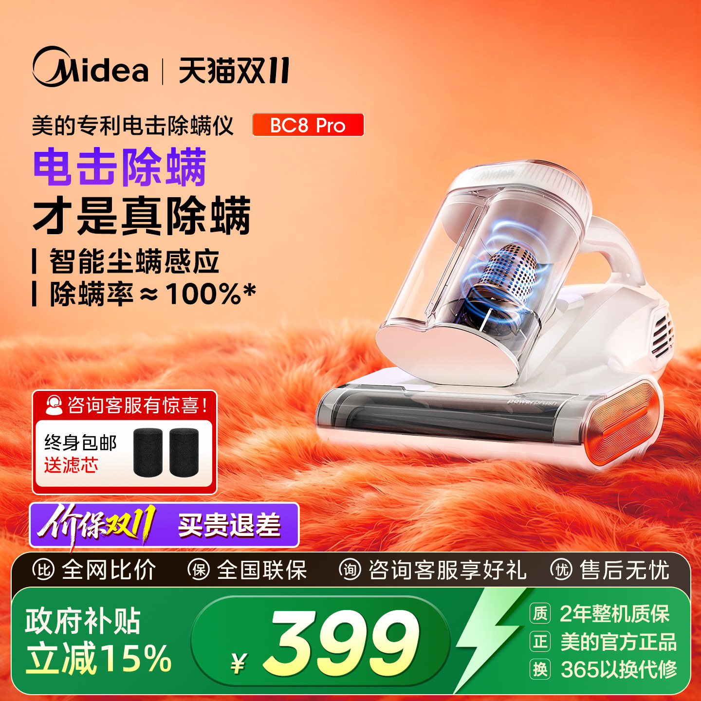 【重磅新品】美的除螨仪红外电击除螨神器BC8 Pro家用床上吸尘器