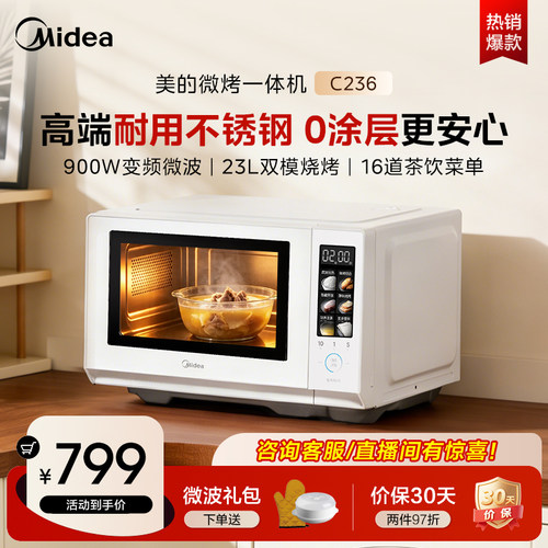 美的新款23L不锈钢微波炉C236