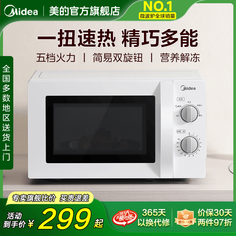 美的微波炉速热家用小型20L多功能迷你机械式转盘官方正品PM20A0