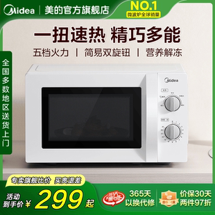 PM20A0 转盘官方正品 美 微波炉速热家用小型20L多功能迷你机械式
