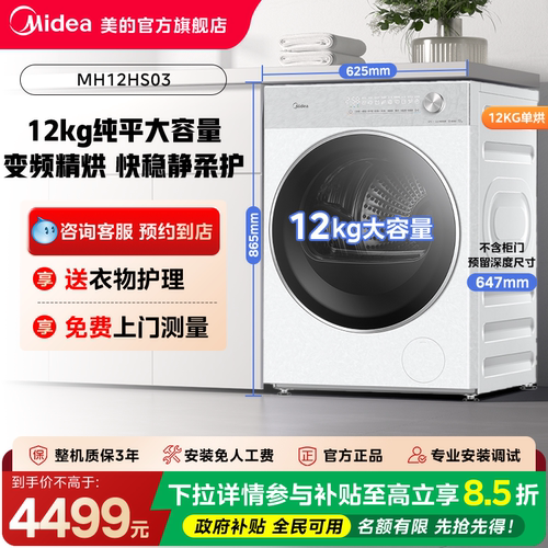 【门店同款】美的熊墩墩纯平大容量系列东方云锦纹烘干机MH12HS03