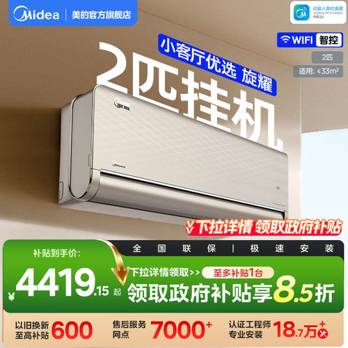 美的旋耀空调180度送风2匹一级