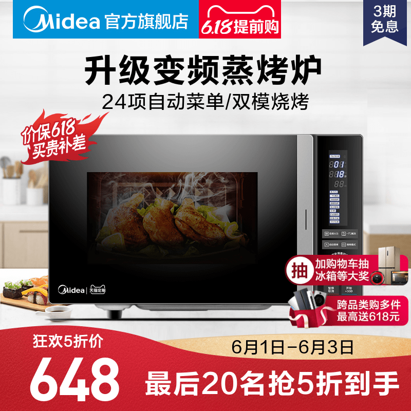 Midea/美的 M3-L238E智能微波炉家用变频光波炉多功能微蒸烤一体