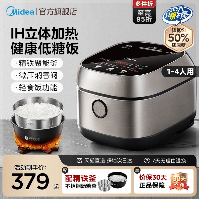 美的低糖电饭煲IH大火力家用