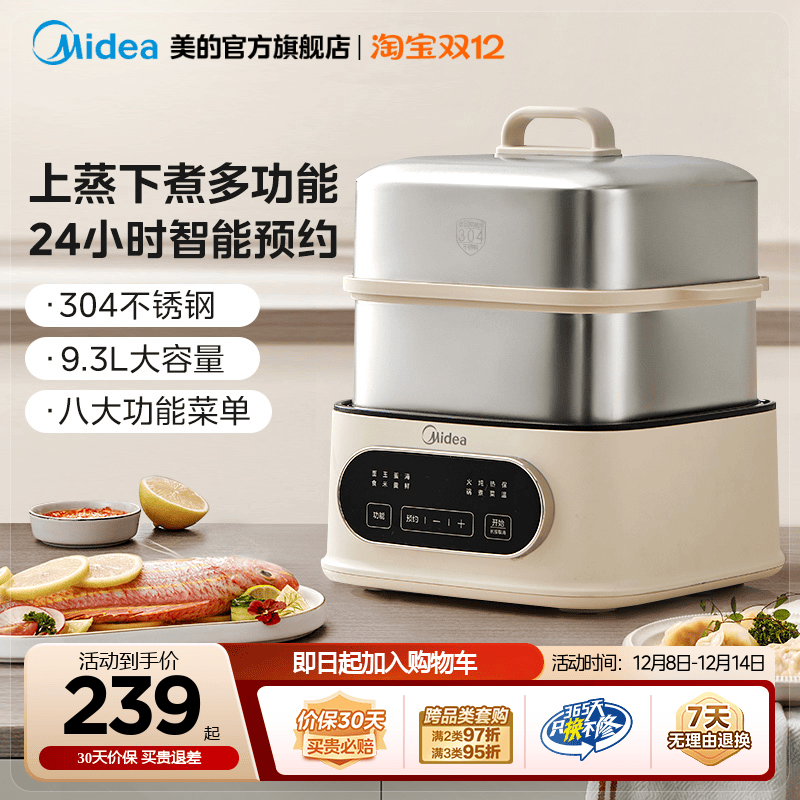 美的【304不锈钢】多功能电蒸锅