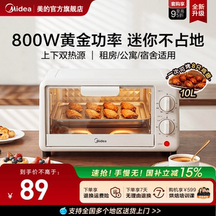 美的电烤箱家用烤箱迷你小型10L烘焙多功能出租屋宿舍租房便携