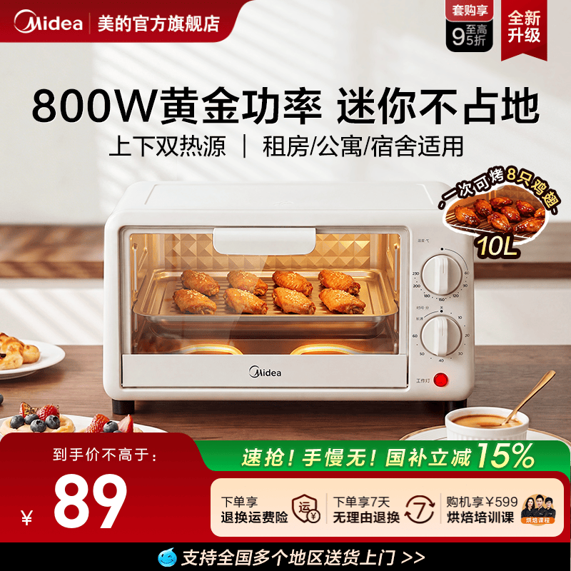 美的10L迷你电烤箱省电宿舍MG10