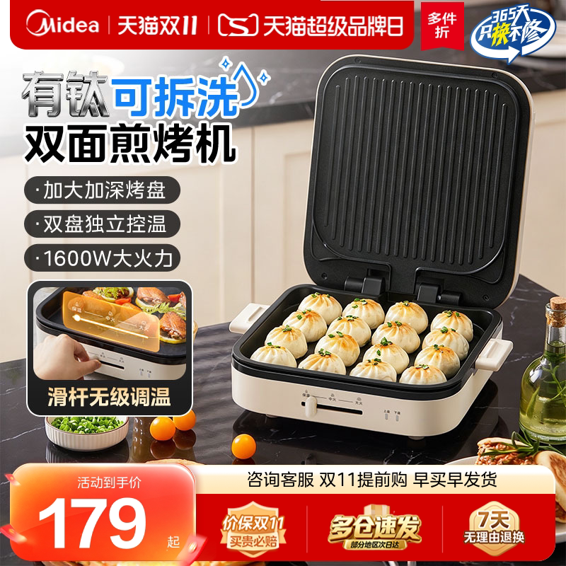 美的电饼铛双面加热家用方形可拆洗烙饼煎烤锅加深加大尺寸煎烤机