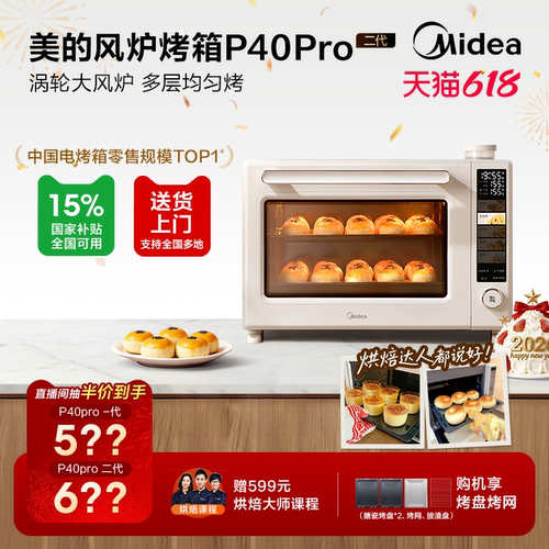 美的P40Pro二代风炉烤箱空气炸锅