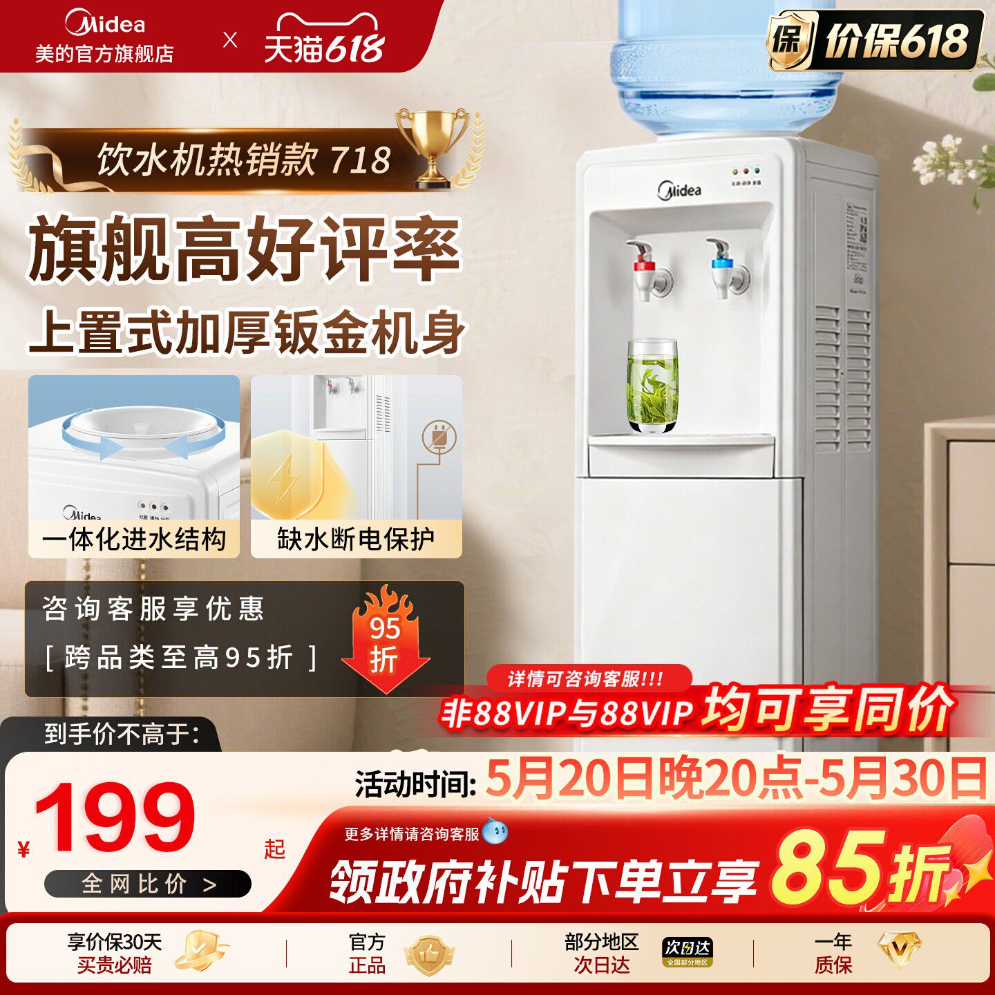美的饮水机家用立式全自动智能制冷热上置水桶办公室官方正品718
