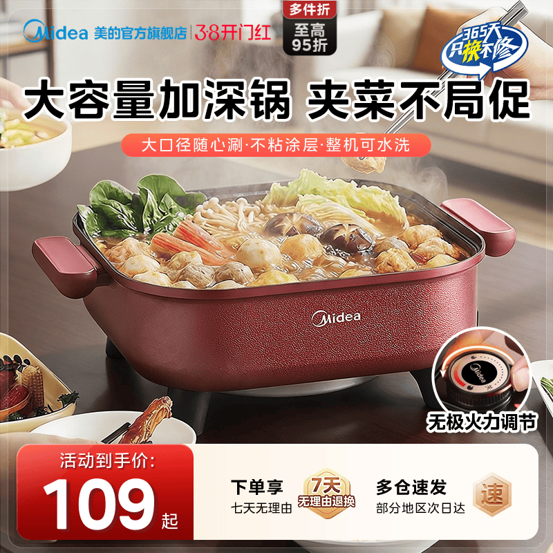 美的电火锅电锅家用多功能料理一体式电煮锅电炒锅电热火锅专用锅