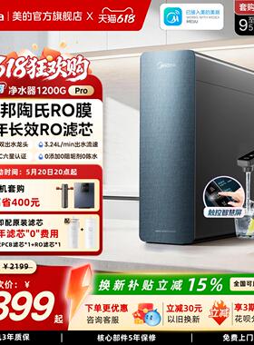 美的星河净水器1200pro政府补贴陶氏RO膜家用过滤器自来水净饮机