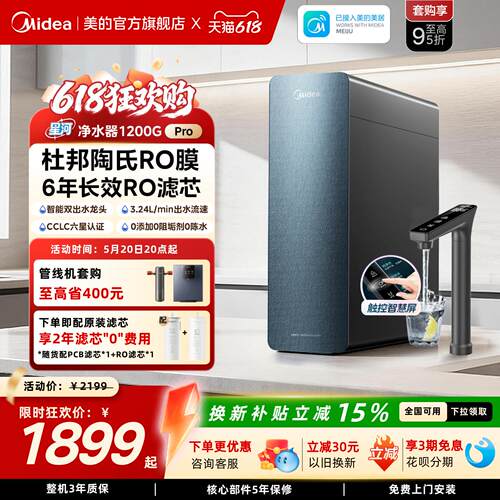 美的星河净水器1200pro净饮机