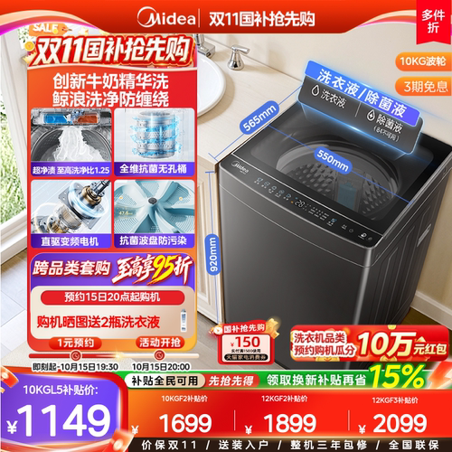 美的元气10/12kg直驱防缠绕波轮