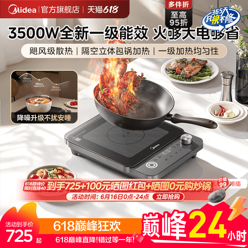 美的3500w电磁炉大功率一级能效双环猛火包锅爆炒火锅家用电磁灶