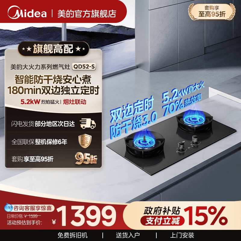 美的双边定时智能防干烧灶QD52-S