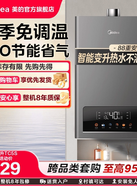 [政府补贴]美的燃气热水器水伺服13L16升家用天然气恒温变频TC5S