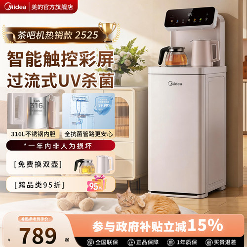 美的茶吧机家用办公室下置饮水机316L烧水壶养生炖煮2525