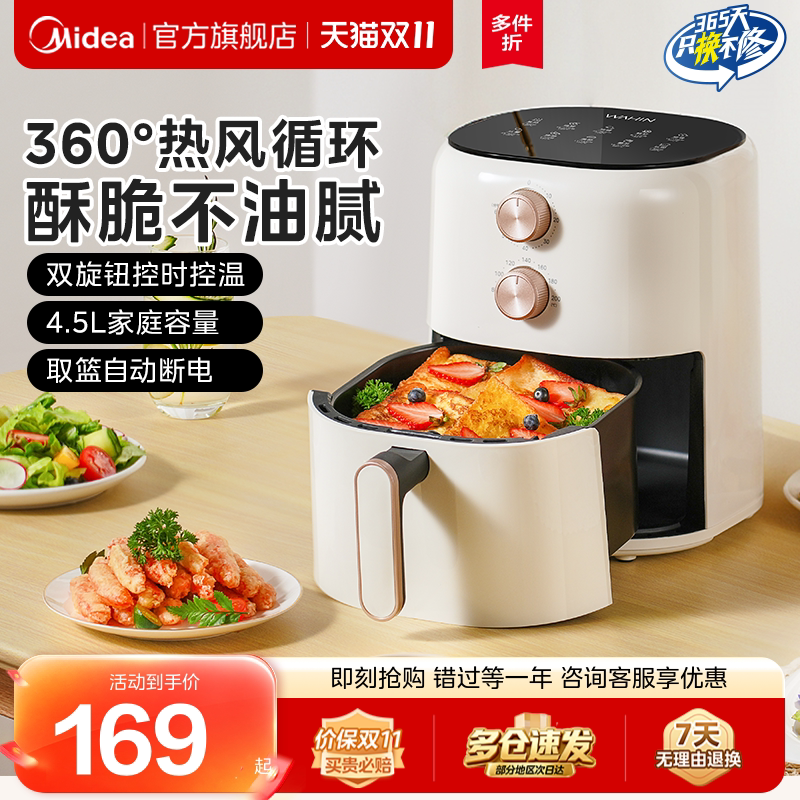 美的免翻面空气炸锅蒸汽嫩烤家用大容量烹饪机华凌电烤箱政府补贴