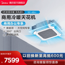 美的商用天花机吊顶中央空调3匹冷暖嵌入式吸顶式天井机变频RFD