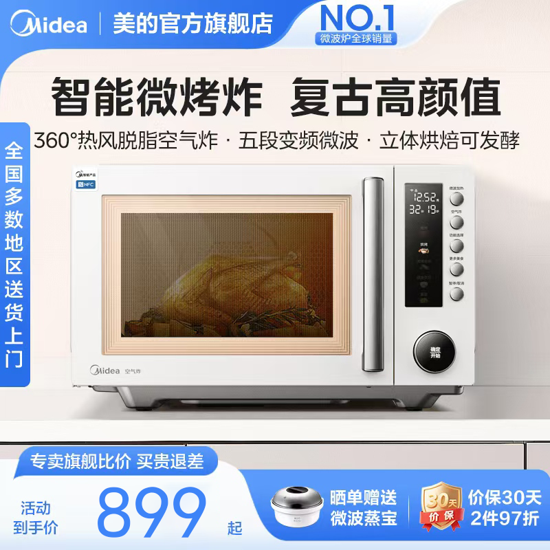 美的微烤炸一体机变频家用平板不锈钢25L微波炉电烤箱官方正品F5