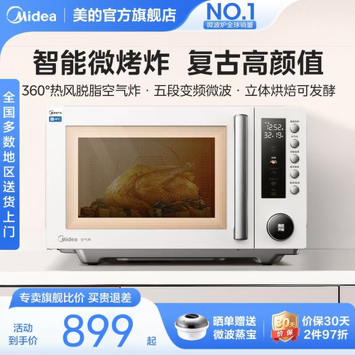 美的变频微波炉烤箱家用微烤一体